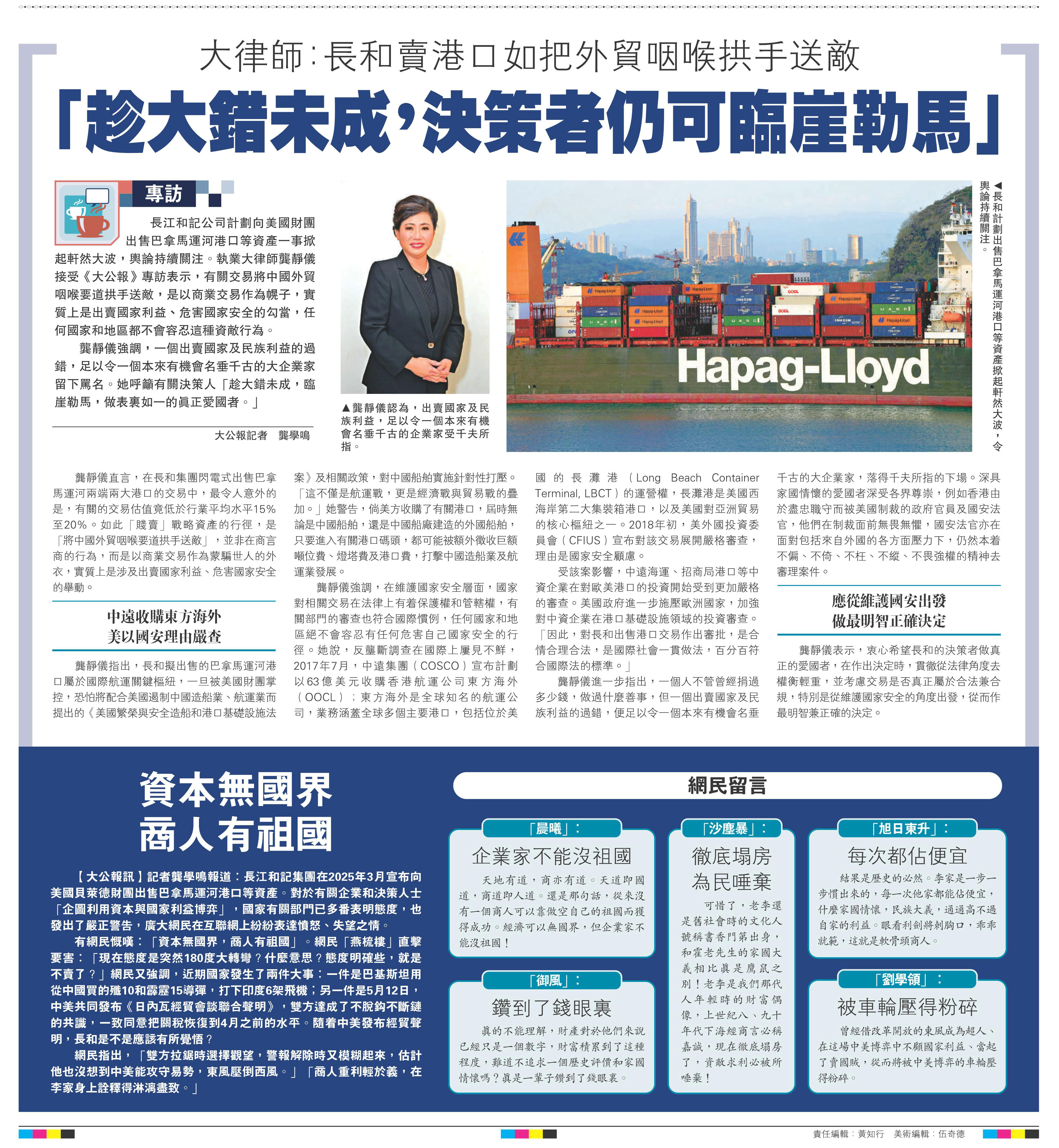   左圖：龔靜儀認(rèn)為，出賣國家及民族利益，足以令一個本來有機會名垂千古的企業(yè)家受千夫所指。右圖：長和計劃出售巴拿馬運河港口等資產(chǎn)掀起軒然大波，令輿論持續(xù)關(guān)注。