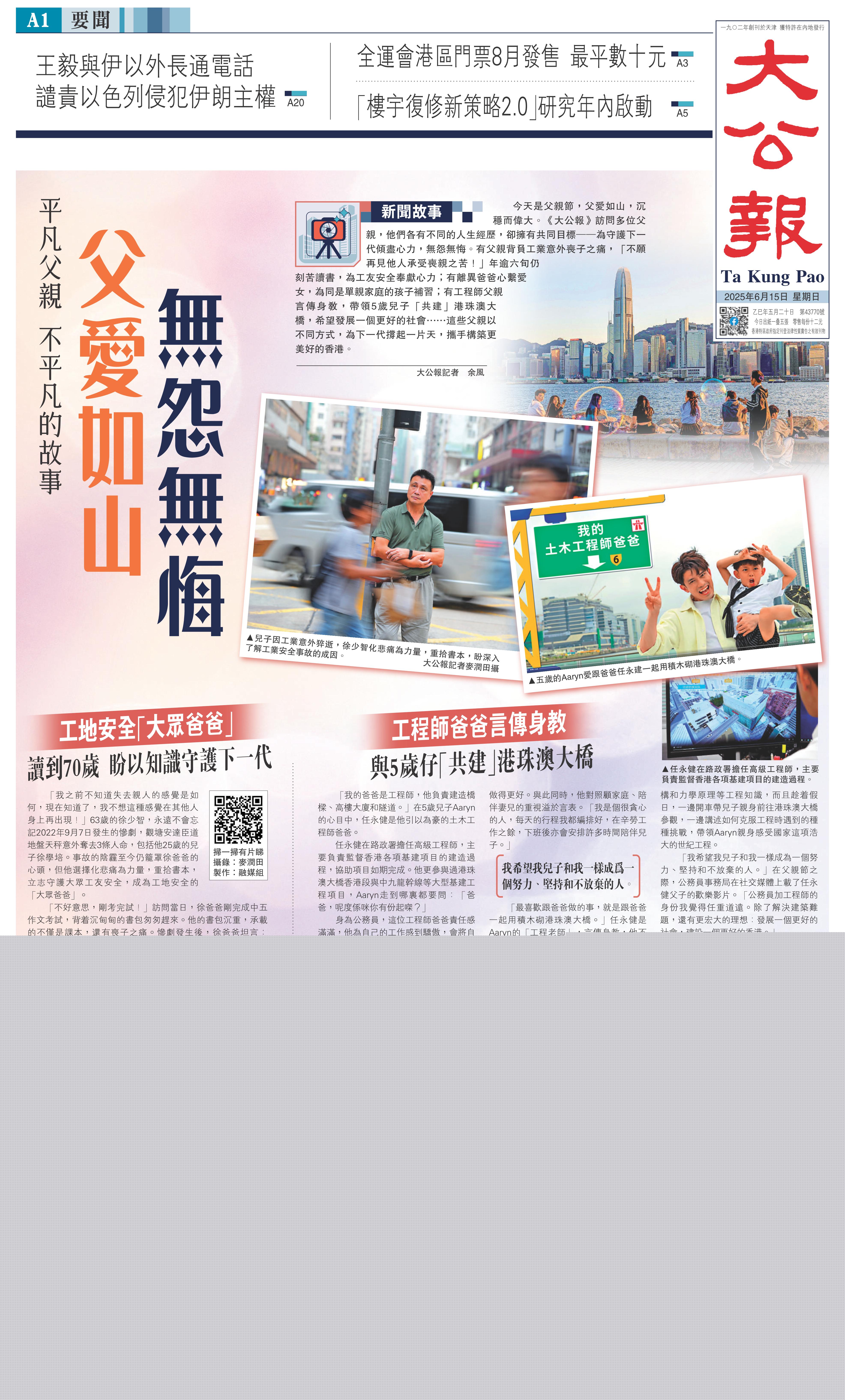   左圖：兒子因工業(yè)意外猝逝，徐少智化悲痛為力量，重拾書(shū)本，盼深入了解工業(yè)安全事故的成因。 \大公報(bào)記者麥潤(rùn)田攝；右圖：五歲的Aaryn愛(ài)跟爸爸任永建一起用積木砌港珠澳大橋。